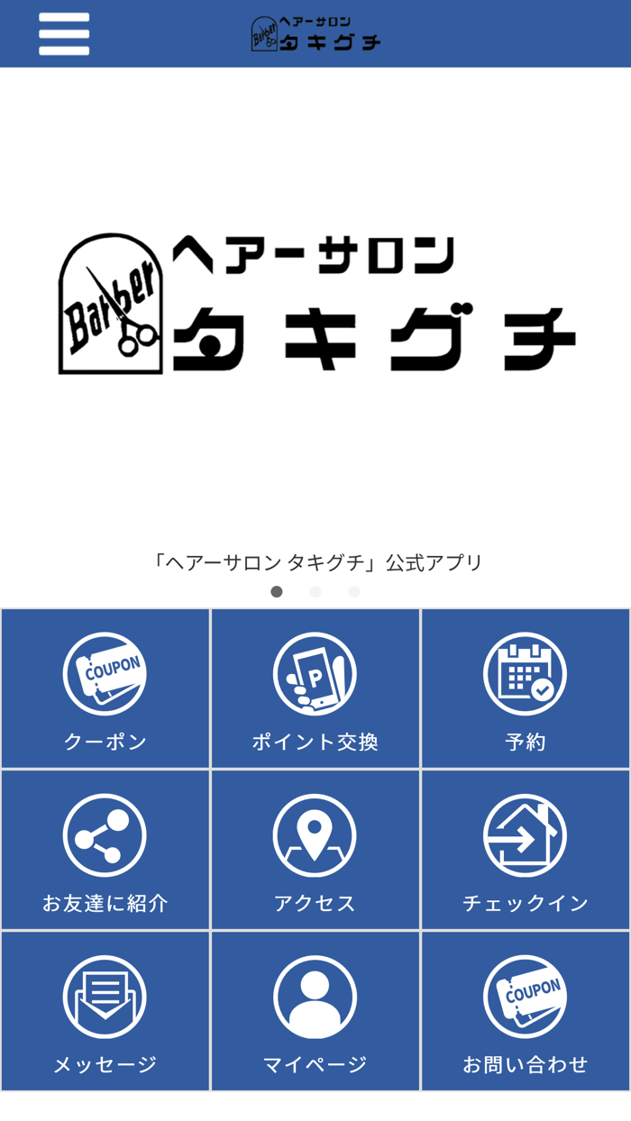 豊島区の老舗理容室　ヘアーサロン　タキグチ