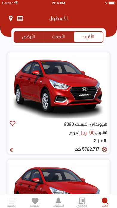 Adham Car Rental Screenshot