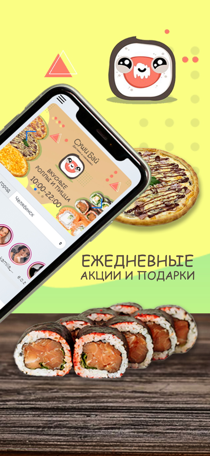 Суши Бай - доставка еды