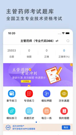 Game screenshot 主管药师2022考试题库 mod apk