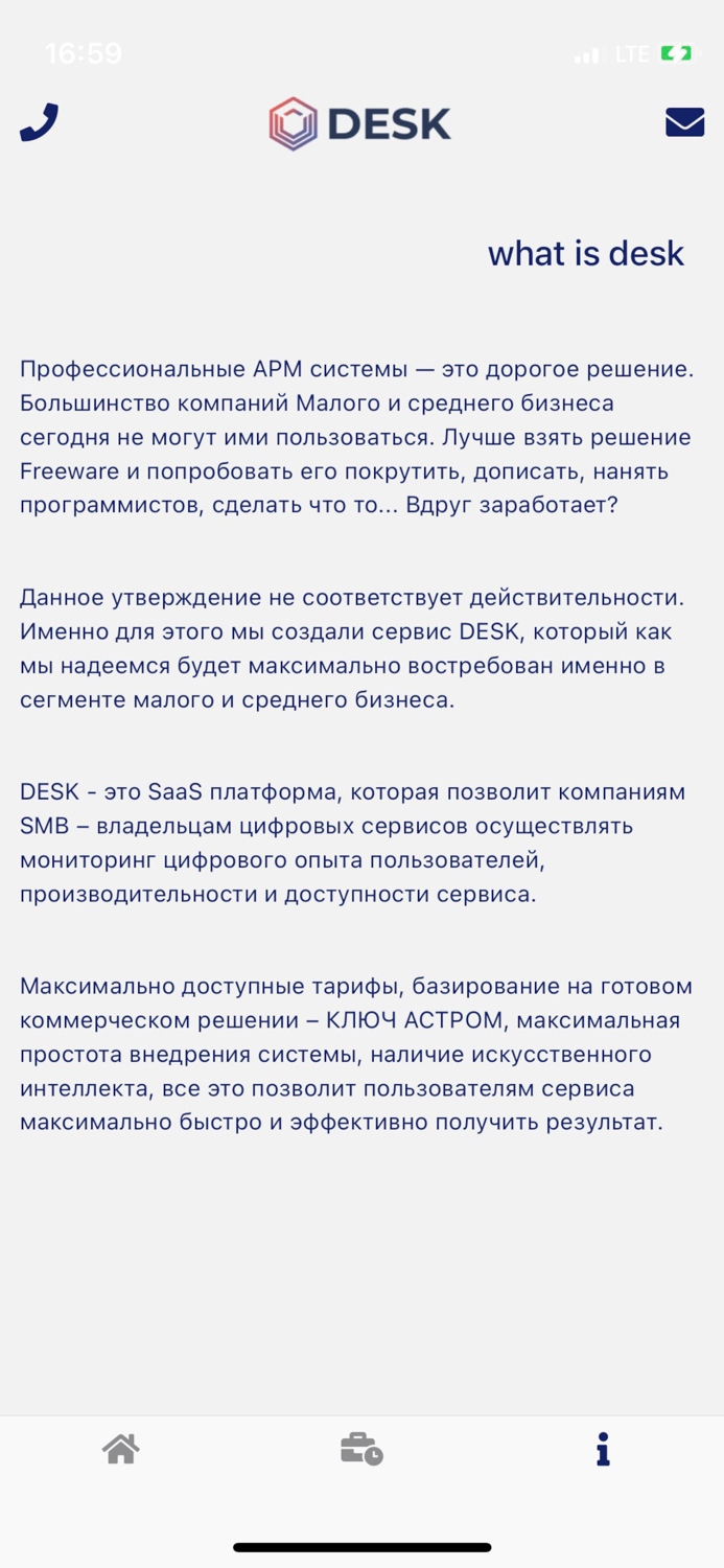 Desk Ключ Астром