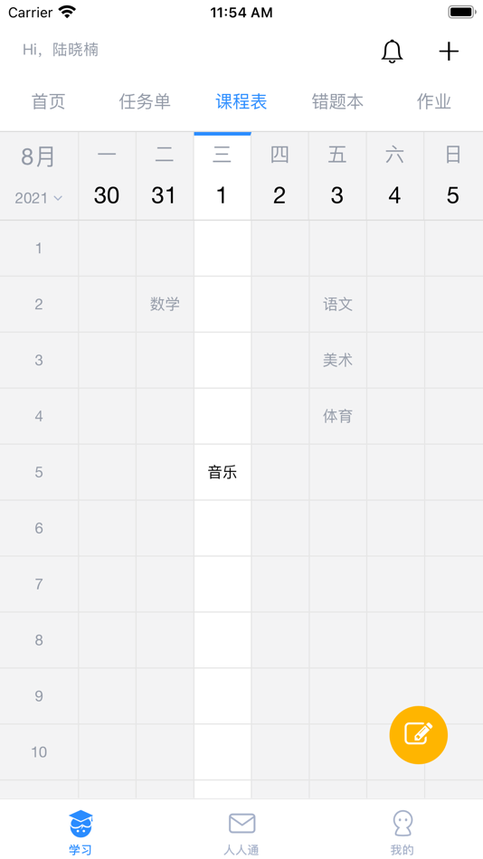 #2. 考一考学生端 (iOS) 由: 江苏华叶跨域教育科技发展股份有限公司