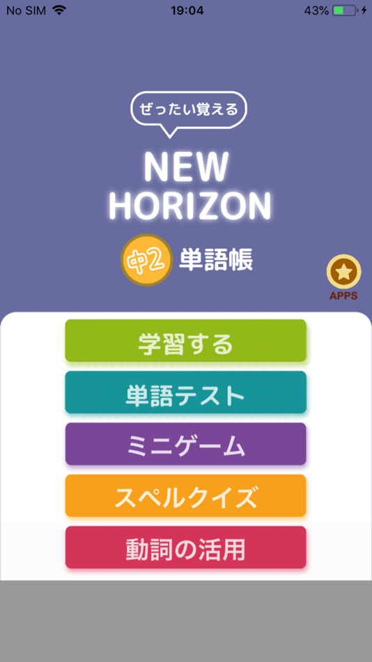 #1. ぜったい覚える!New Horizon 中2単語帳 (iOS) By: Ben Walker