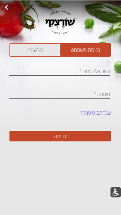 Screenshot #3 pour סופר שורצקי