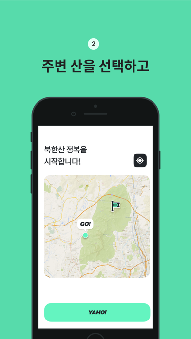 Screenshot #3 pour Yaho! - 등산 기록 앱