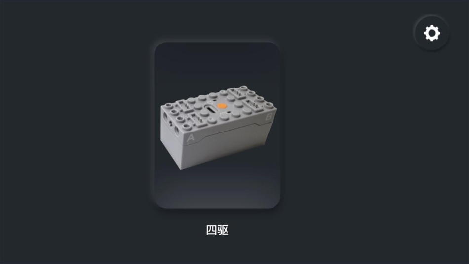 #2. 臻砖科技 Reobris (iOS) 由: 燕波 蔡