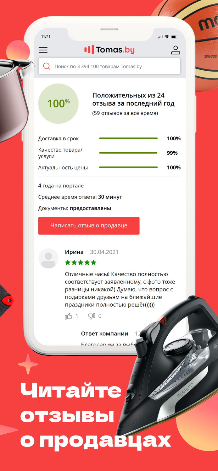 Tomas.by - выгодные покупки