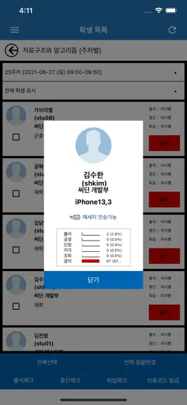 Game screenshot 혜전대학교 전자출결 교수용 hack