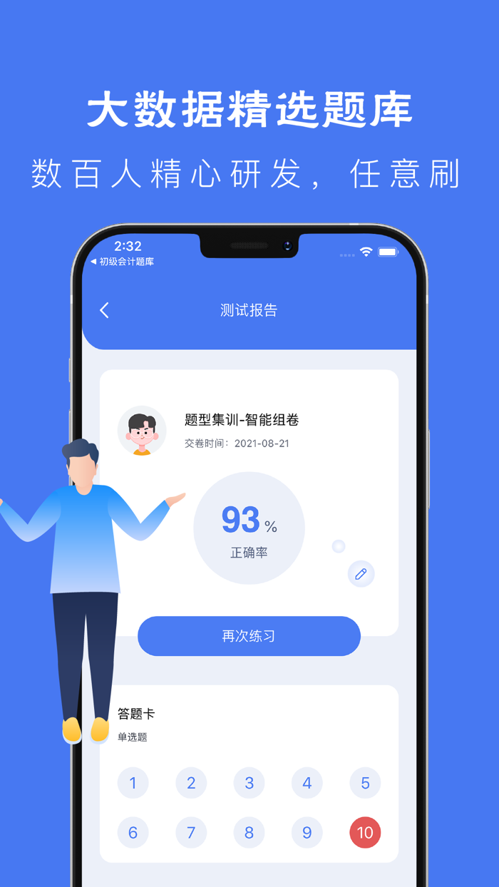 初级会计职称题库-自学零基础考试学习必备神器