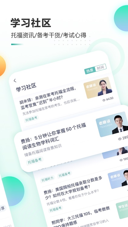 新东方托福Pro-ETS官方授权真题 screenshot-4