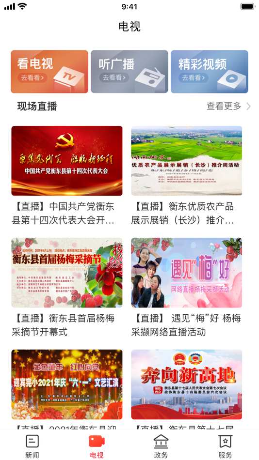#2. 衡东发布 (iOS) 由: Hunan Daily