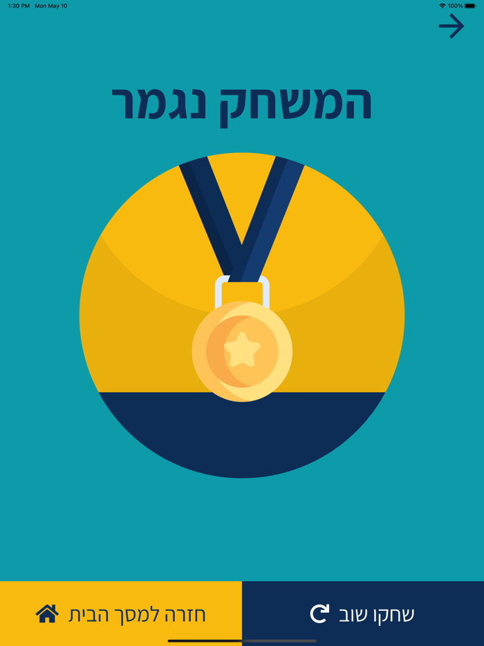 משחק מסתובב