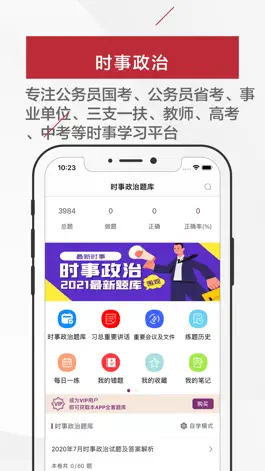 Game screenshot 时事政治题库2022 mod apk