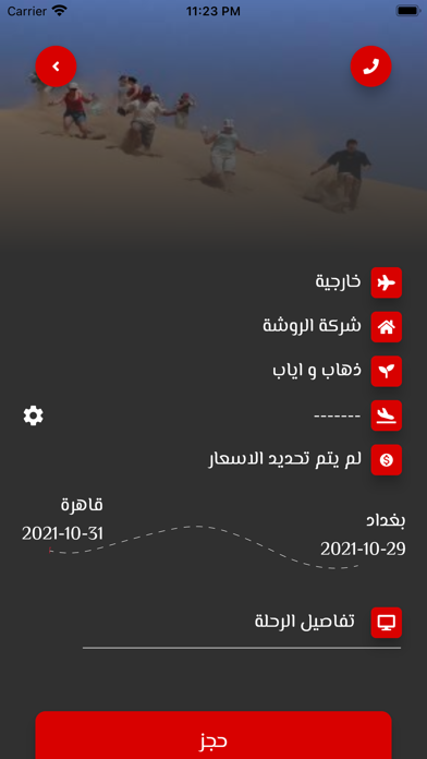 تكت Screenshot