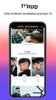 yativ shoshani iphone screenshot 2