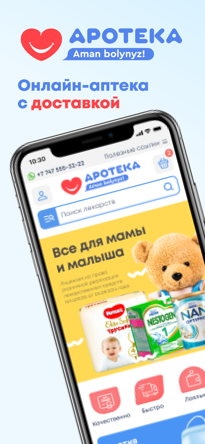 Apoteka.kz - онлайн-аптека