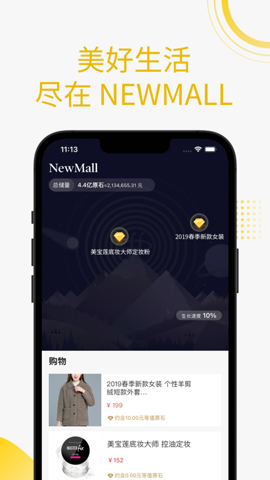 NewMall-美好生活 尽在掌握 Screenshot