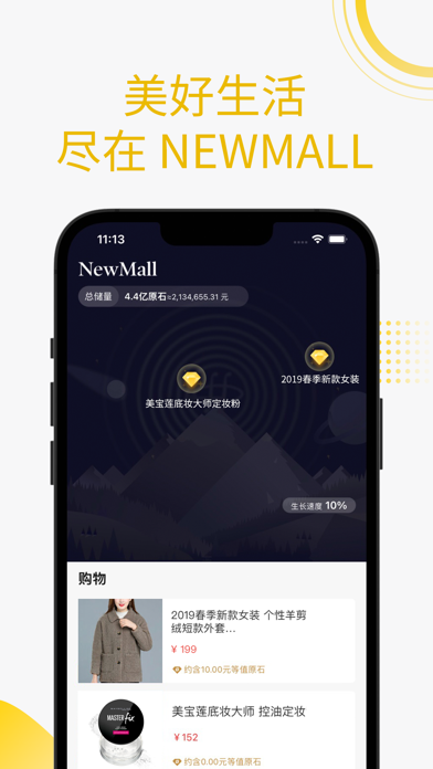 NewMall-美好生活 尽在掌握 screenshot 2