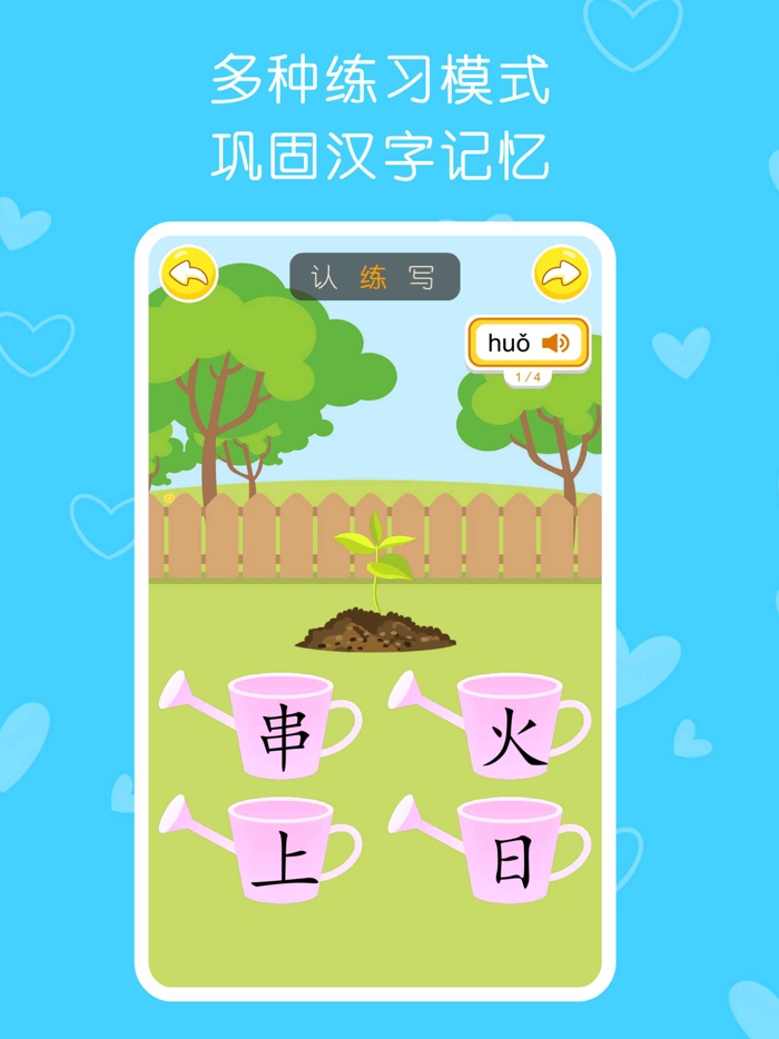 宝宝学汉字-幼儿早教启蒙识字软件