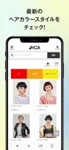 HAIR COLORアプリ【日本ヘアカラー協会(JHCA)】 screenshot #2 for iPhone