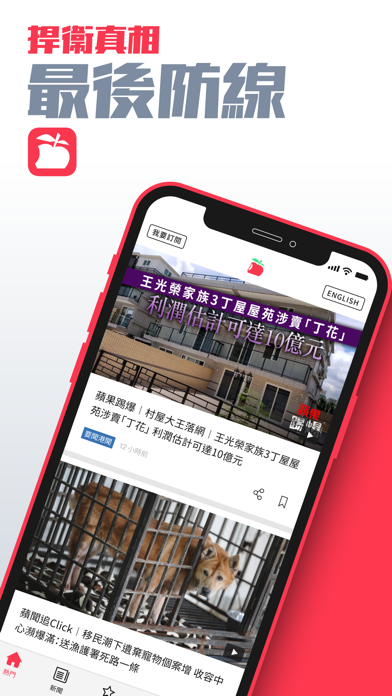 蘋果動新聞 Apple Dailyのおすすめ画像1