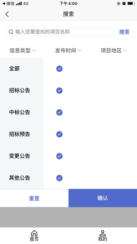 #8. 光速招标 (iOS) Ved: 北京智诚风信网络科技有限公司