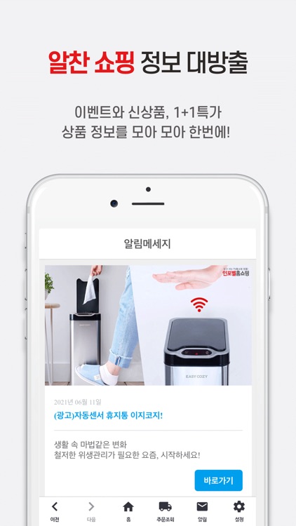 인포벨 홈쇼핑 screenshot-5