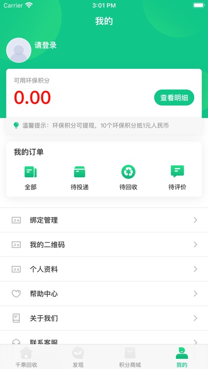 千乘回收员 screenshot-3