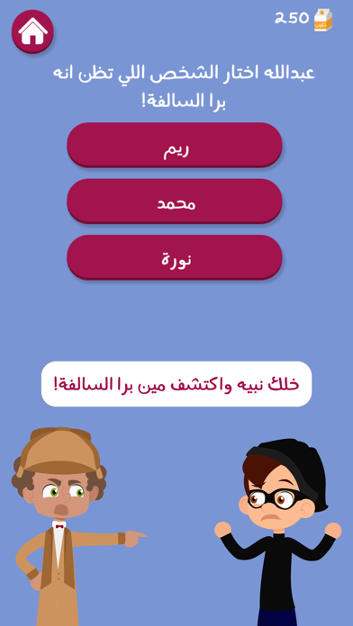 برا السالفة Screenshot