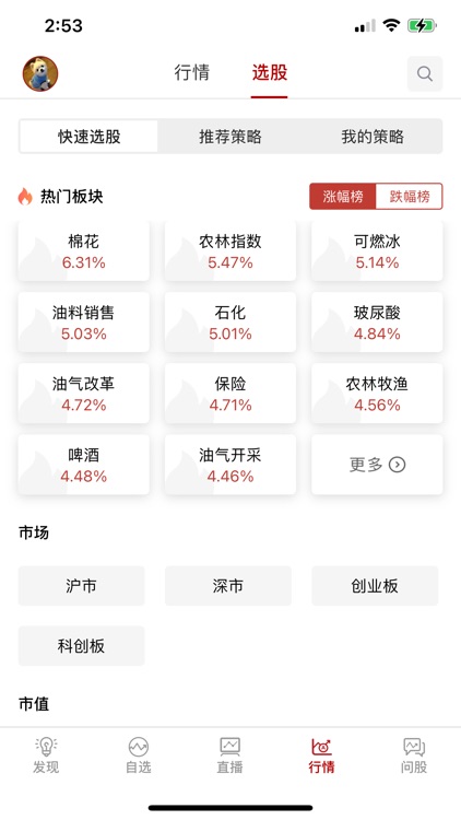 问股票 screenshot-3
