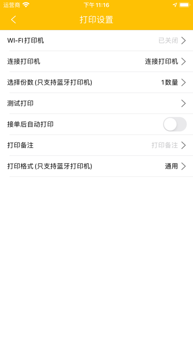 送小七商家端 Screenshot