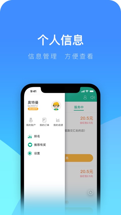 跑腿跑男端 screenshot-5
