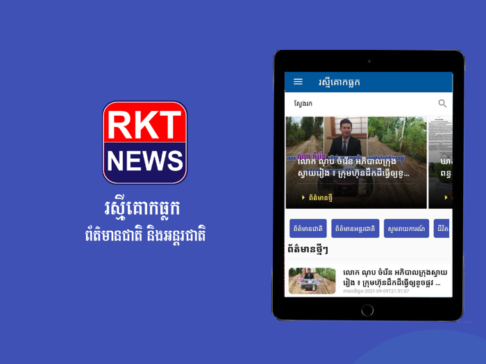 RKT News Cambodia