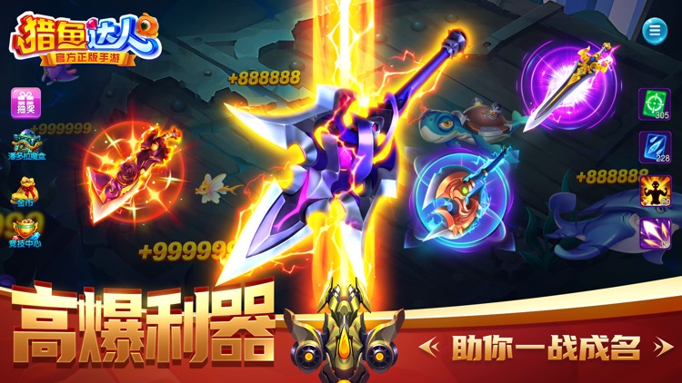 猎鱼达人 screenshot-5
