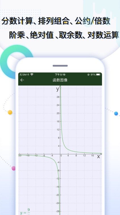 学生计算器-智能科学计算机 screenshot-3