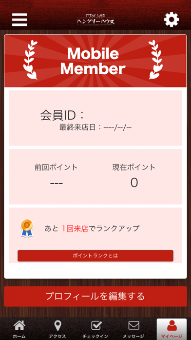 ステーキラボ・ハングリーハウス オフィシャルアプリ Screenshot