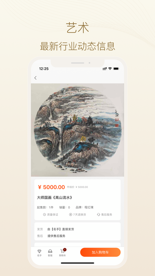 #3. 名手-书画陶瓷艺术品商城 (iOS) 由: 保定旭东网络科技有限公司