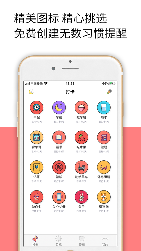 小习惯-日常习惯养成与时间管理 - 5.6 - (iOS)