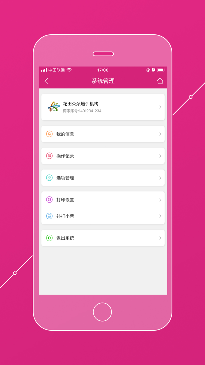 培训机构学员管理通