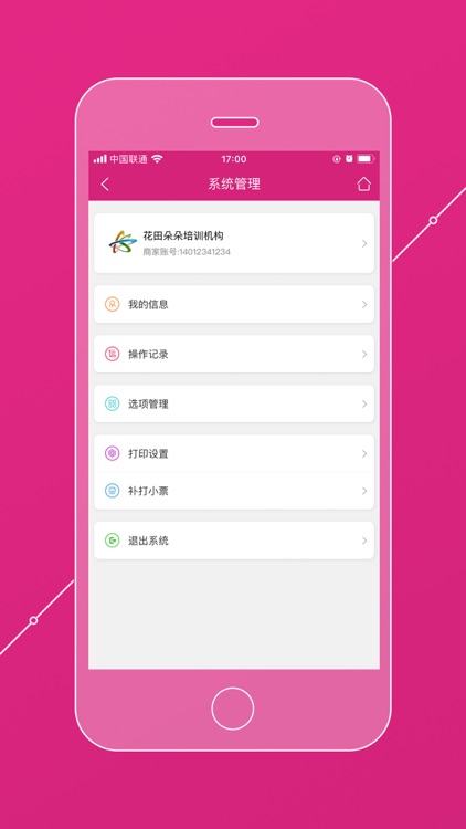 培训机构学员管理通 screenshot-6