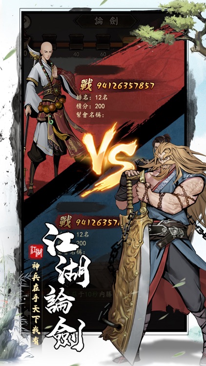 我要練神功 screenshot-5