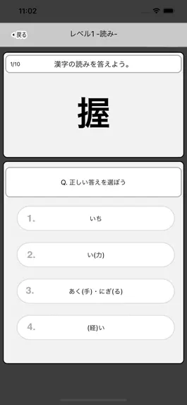 Game screenshot 中学1年生 漢字ドリル - 漢字検定4級 apk