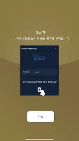 Game screenshot U-ClassN Remocon apk