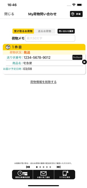 クロネコヤマト公式アプリ をapp Storeで