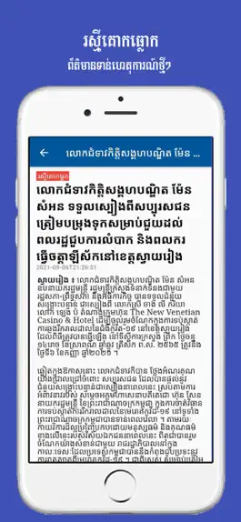 Game screenshot RKT News (Cambodia) hack