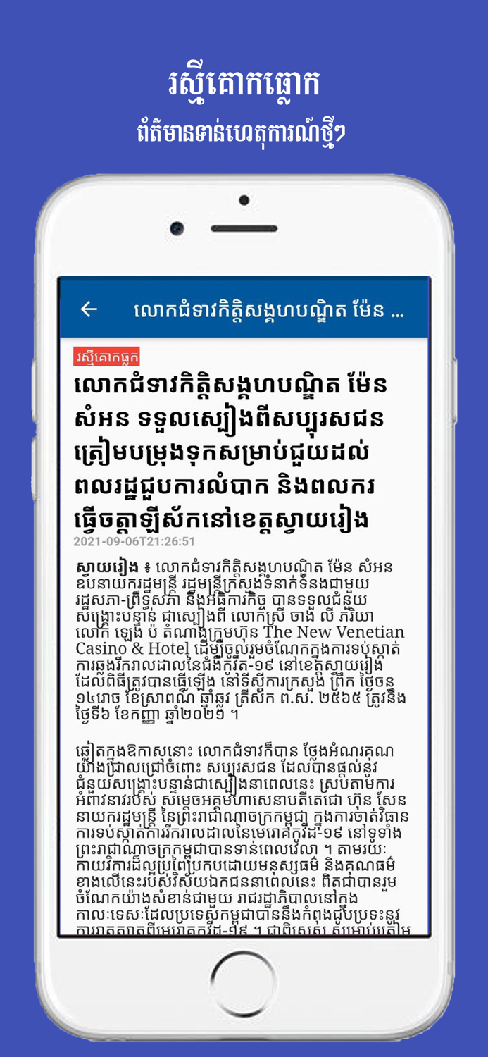 RKT News Cambodia