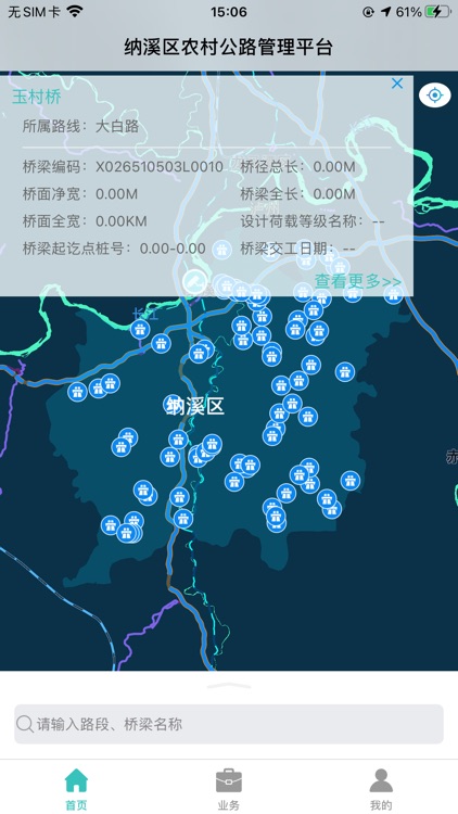 纳溪区道路养护综合管理平台