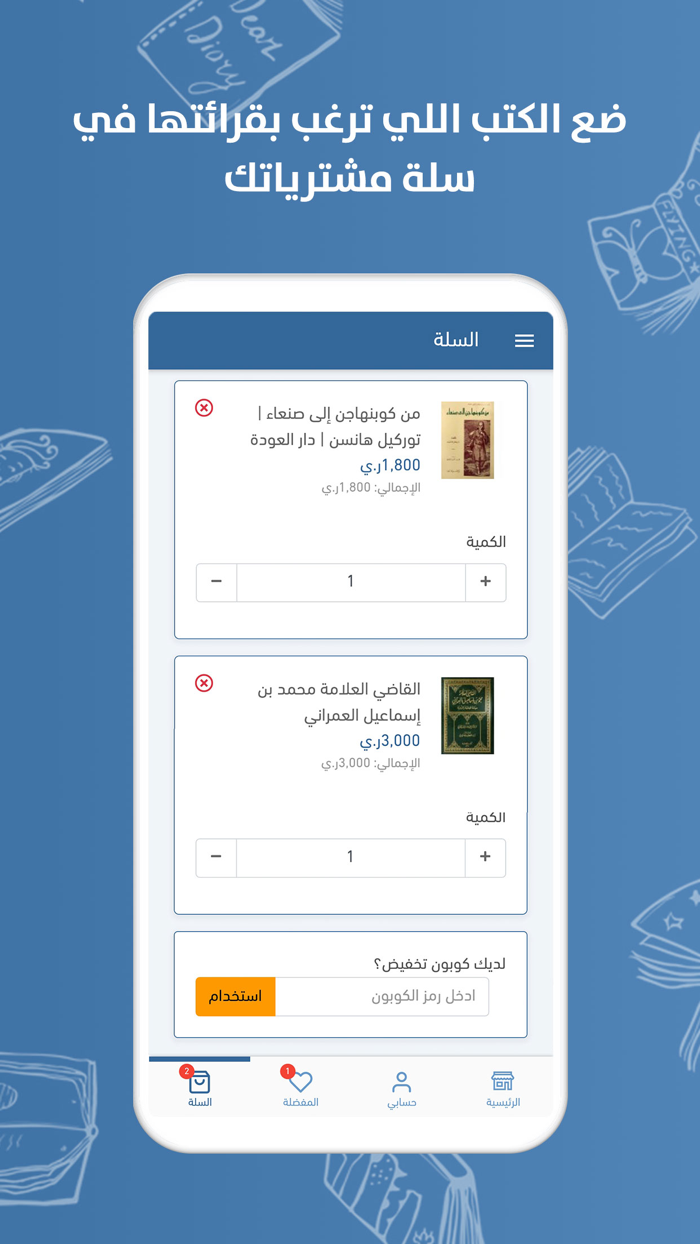 مكتبة الفجر