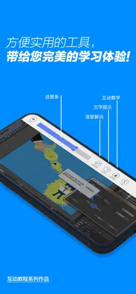 Game screenshot Illustrator互动教程 for iPhone 珍藏版 hack