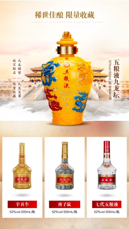 五粮液新零售 screenshot-4